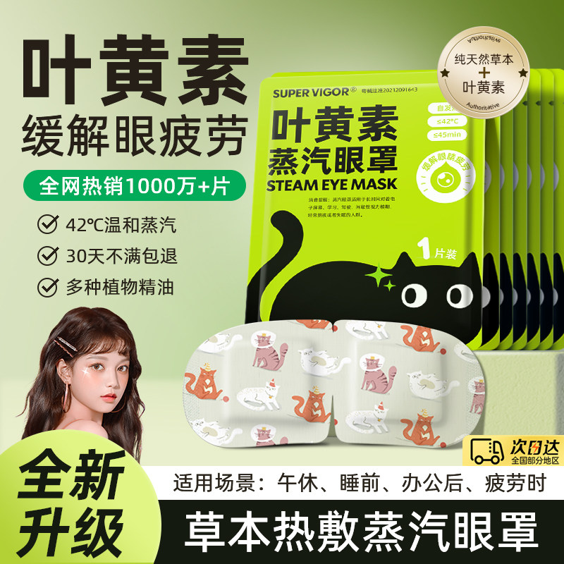 蒸汽眼罩舒缓眼睛疲劳黑眼圈叶黄素发热睡眠遮光学生热敷护眼加热