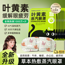蒸汽眼罩舒缓眼睛疲劳黑眼圈叶黄素发热睡眠遮光学生热敷护眼加热