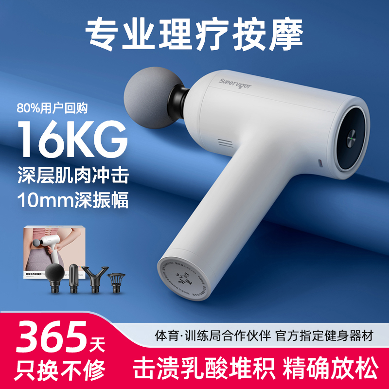 超活力蒸汽眼罩筋膜枪强力肌肉