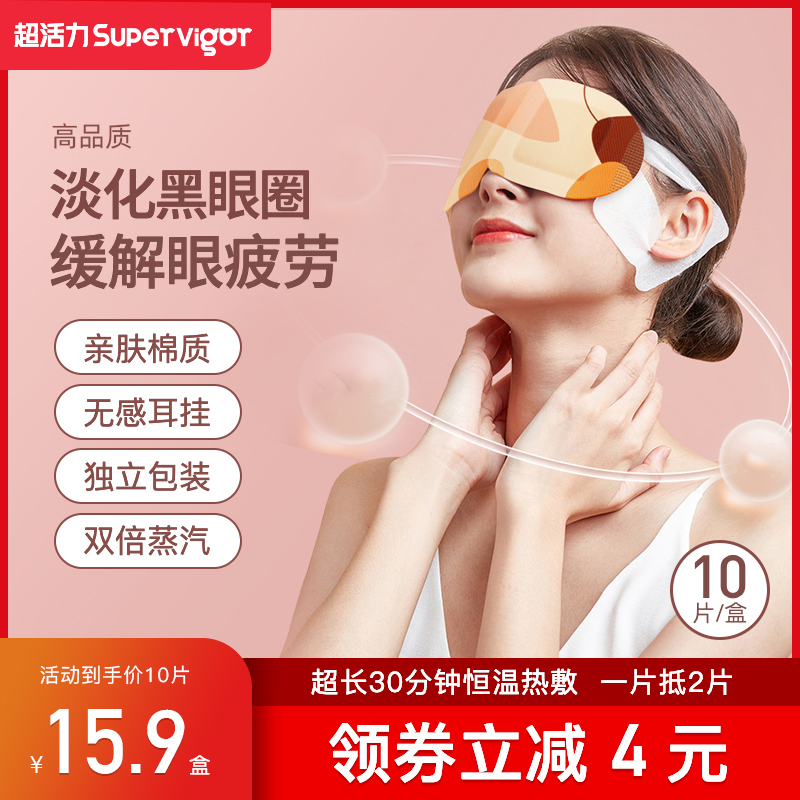 超活力蒸汽眼罩舒缓眼疲劳干涩热敷发热眼贴睡眠男女淡化黑眼圈-第3张图片-提都小院