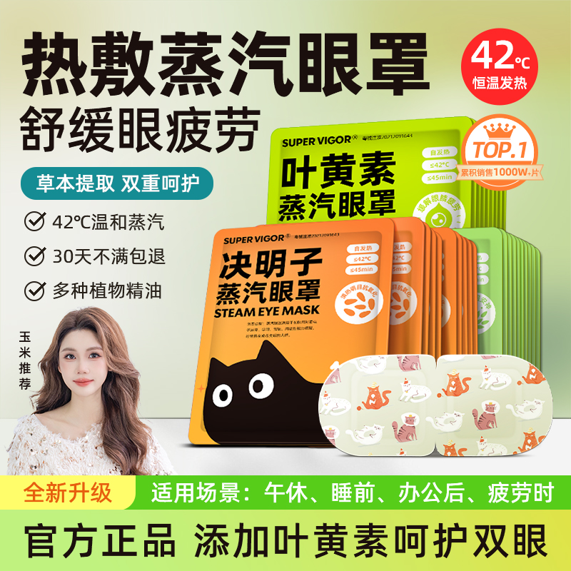 【医用材质】舒缓眼疲劳蒸汽眼罩