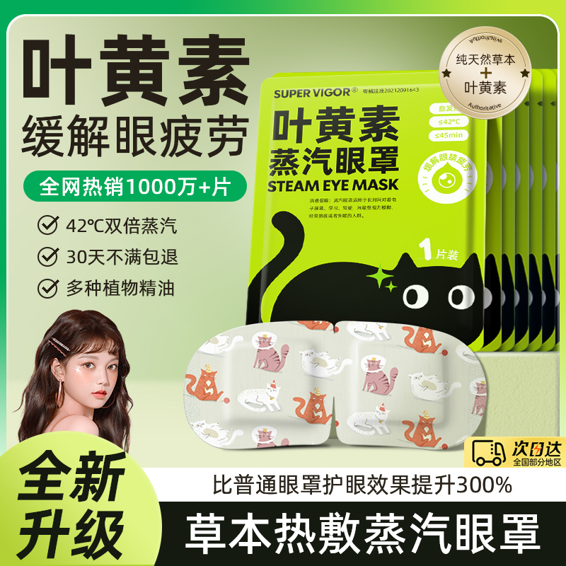 叶黄素蒸汽眼罩热敷加热缓解眼疲劳干涩学生午睡遮光护眼睛贴