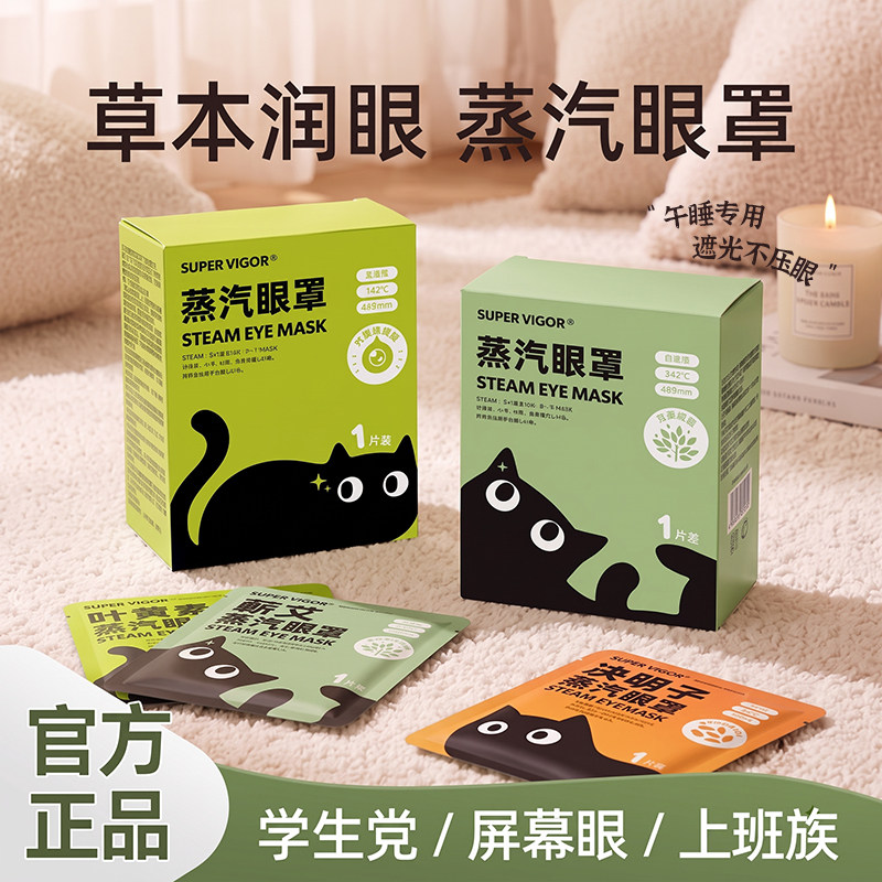 【任选拍5】热敷超活力叶黄素蒸汽眼罩50片 原价¥74.95 券后¥16.95
