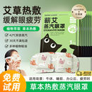 蒸汽眼罩缓解眼睛疲劳热敷去黑眼圈