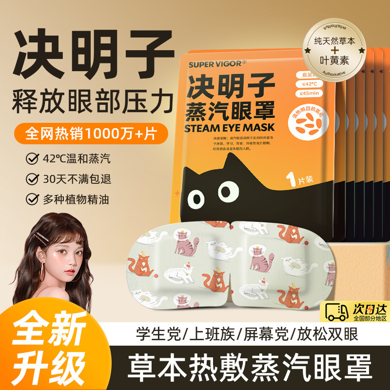 【任选5】超活力叶黄素蒸汽眼罩*10片装