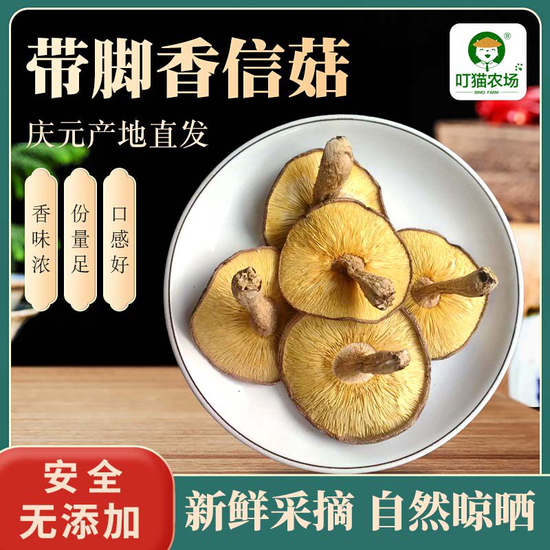 特级香信菇菌汤煲干货特产