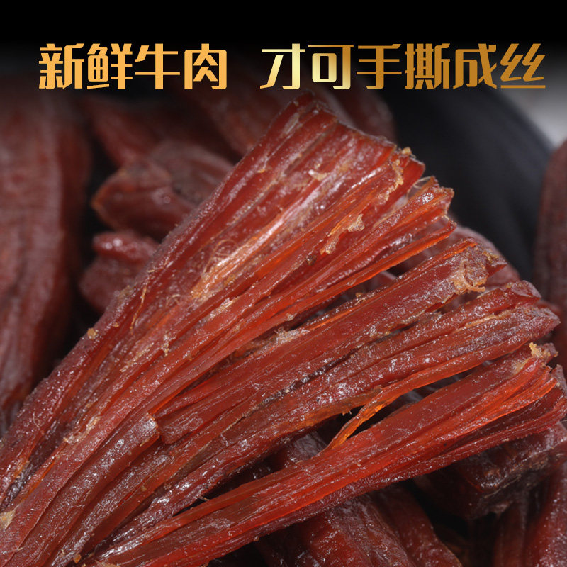 正宗内蒙古风干牛肉干回购手撕特产真空包装儿童孕妇健身零食