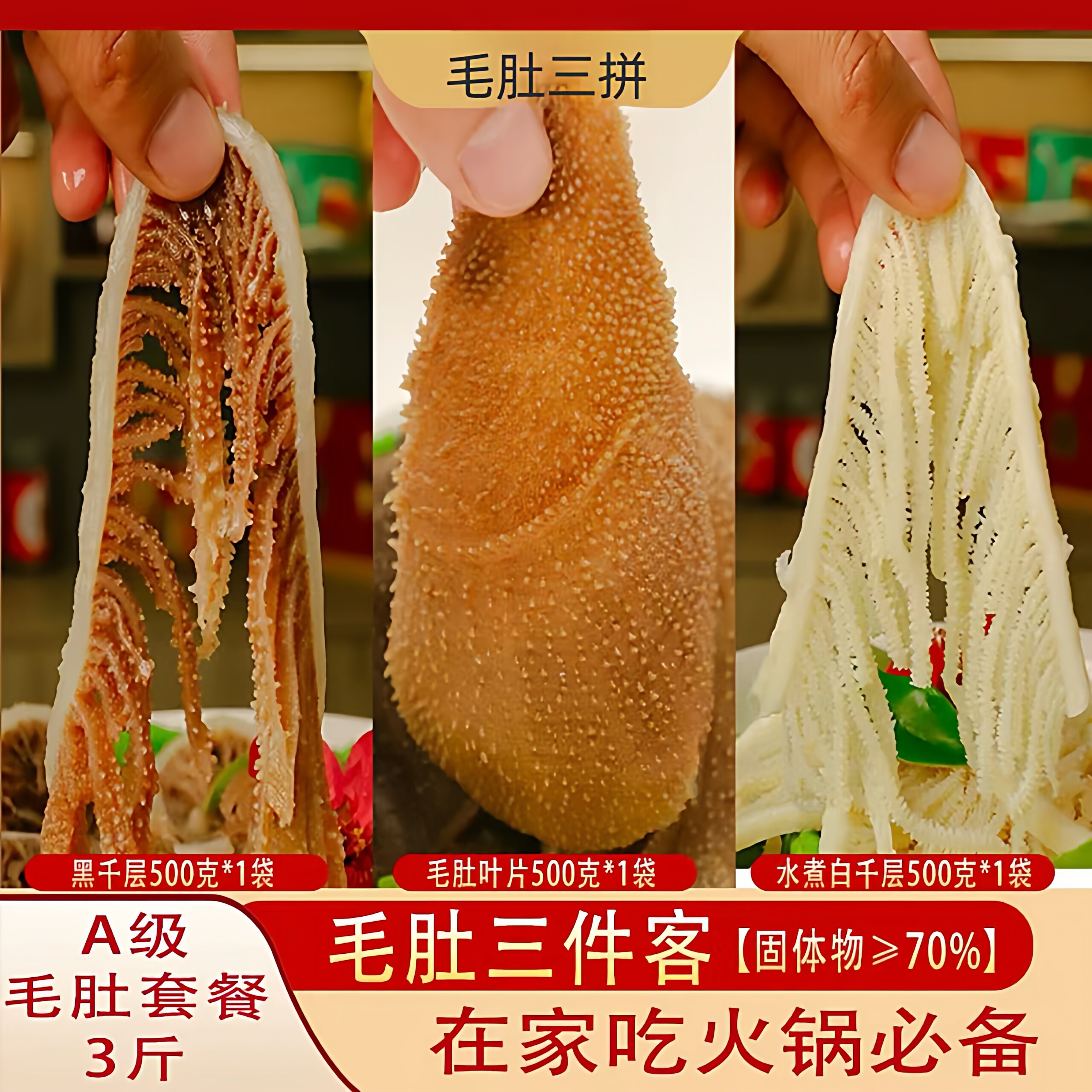 正宗成都毛肚火锅新鲜牛肚