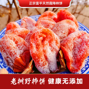 正宗陕西富平柿饼特级流心3斤精品装地方特产柿子饼独立包装礼盒