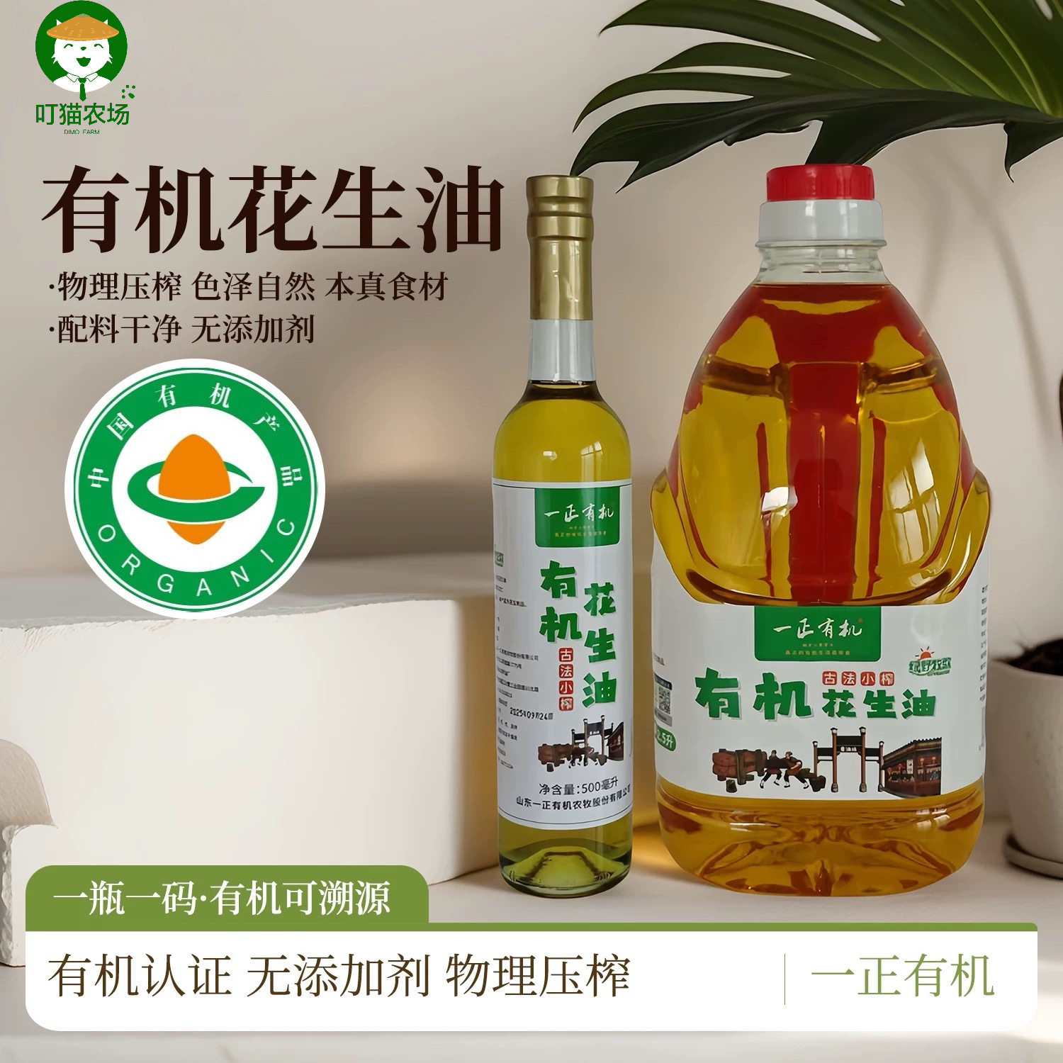 山东有机花生油古法小榨100%纯