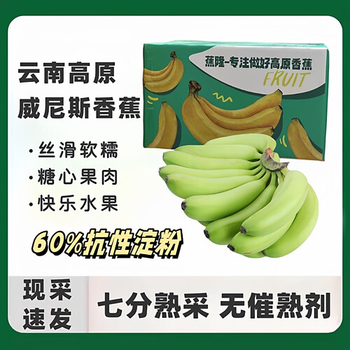 云南威尼斯香焦高原生态水果甜糯心香蕉水果不泡药7分自然熟5斤 - 封面