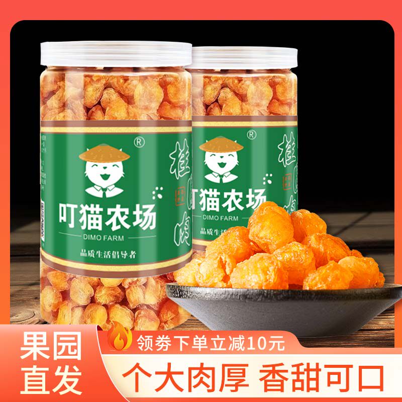 正宗广西博白无核桂圆肉泡茶休闲食品干货零食礼盒石峡桂圆干