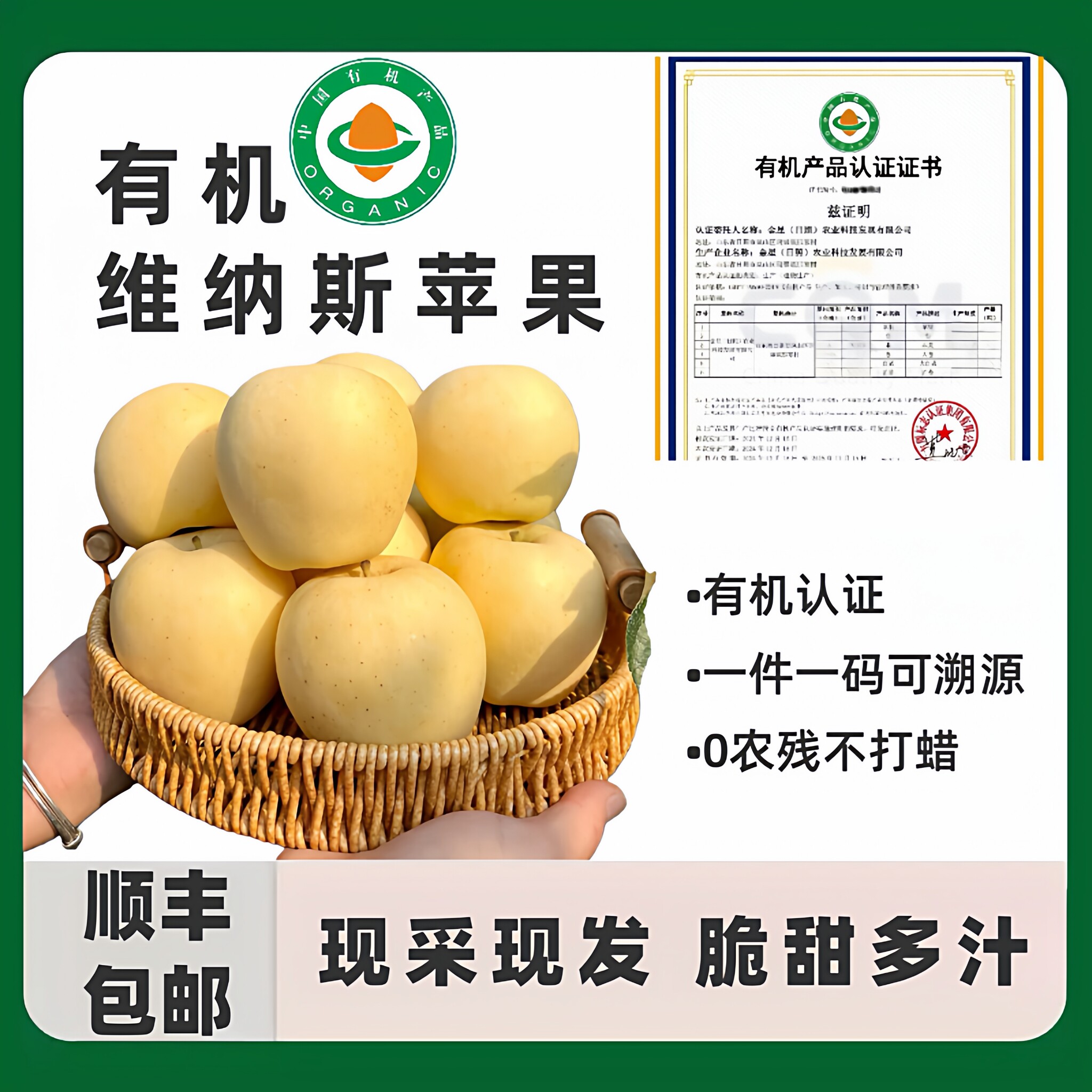 有机维纳斯苹果水果顺丰速发