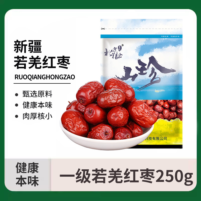 高品新疆若羌红枣天然生态孕妇500克包邮袋装红枣茶汤