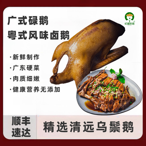 广式乌鬃鹅卤熟整鹅3.6斤
