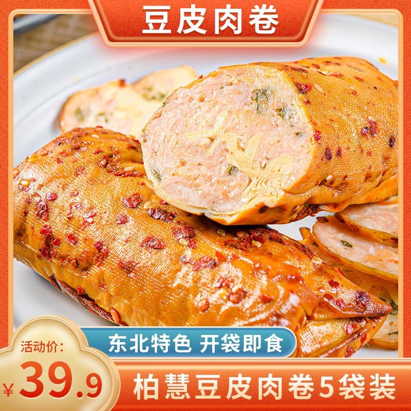 柏慧豆皮肉卷麻辣金丝肉卷休闲小零食鸡肉卷肠烟熏肉卷东北特产
