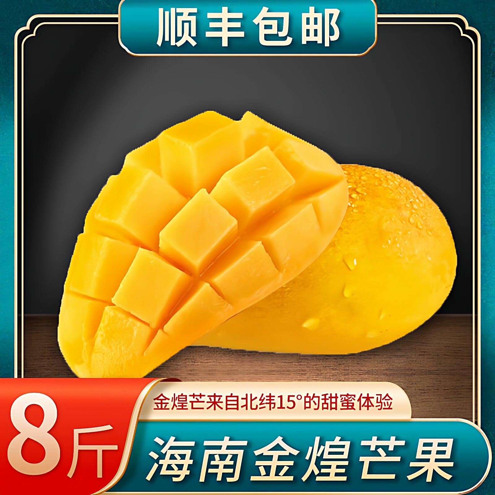 海南热带水果金煌芒新鲜树熟