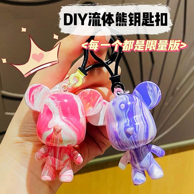 网红流体暴力熊diy钥匙扣材料包
