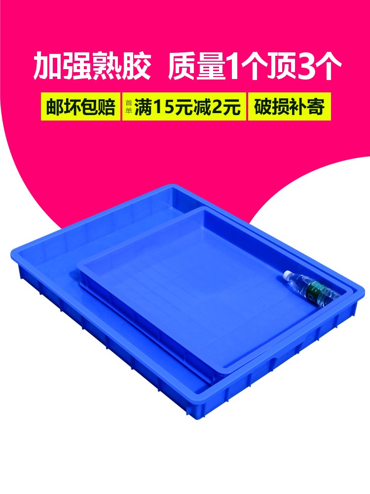 扁平大号塑料大方盘塑胶盘浅盘胶盘工具盒长方形物料盘收纳沙盘
