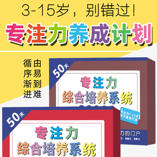 舒尔特方格50天专注力视听觉训练全套儿童注意力思维训练提升神器