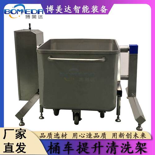 食品厂不锈钢方桶车清洗架 小型肉料车提升机