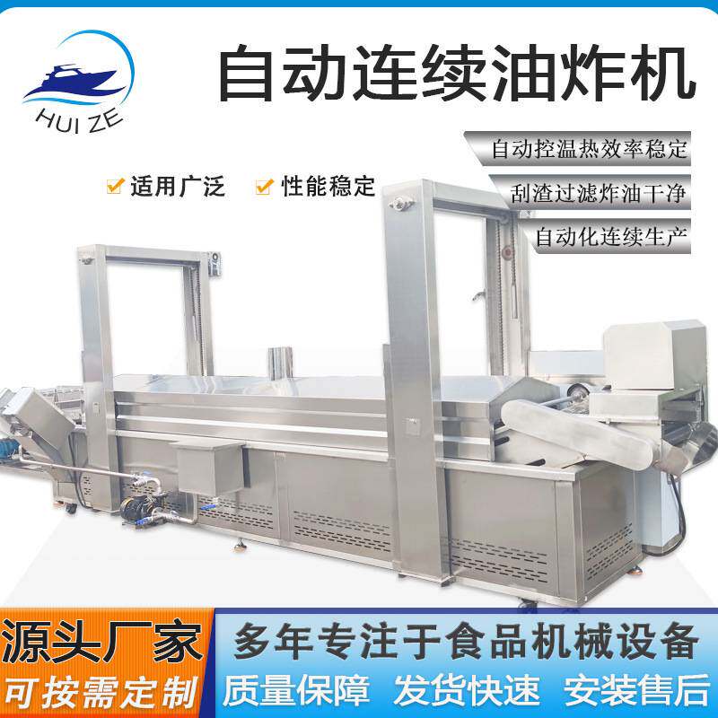 全自动鲜切薯条挂浆油炸流水线工厂定制大型肉丸藕圆子刮渣油炸机