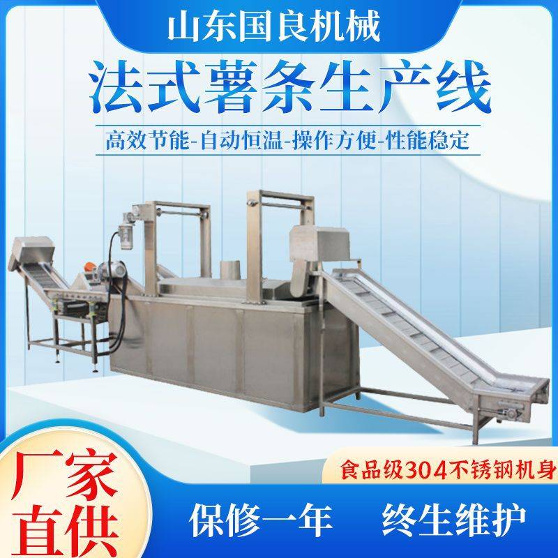 商用速冻薯条流水线 不锈钢土豆生产设备 全自动法式薯条生产线