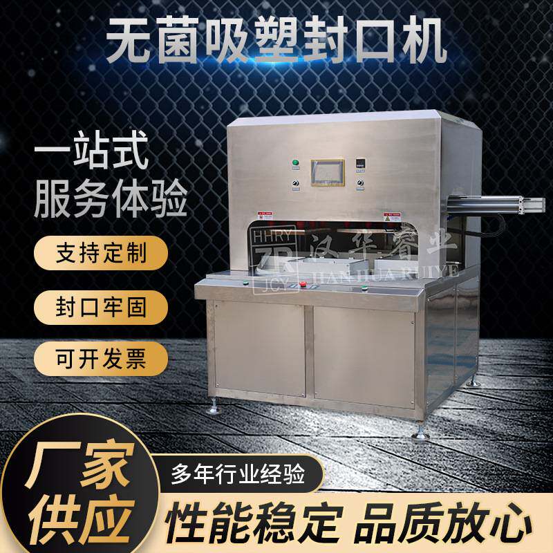 自动转盘医用吸塑包装机 特卫强纸吸塑自动包装机 杜邦纸封口机