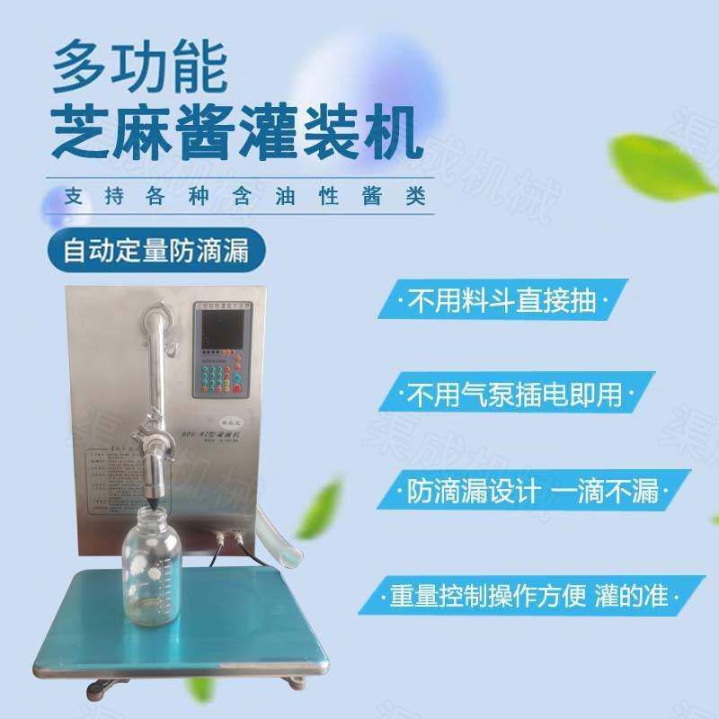 芝麻酱灌装机花生酱坚果酱机油润滑油食用油不含颗粒带油性灌装机