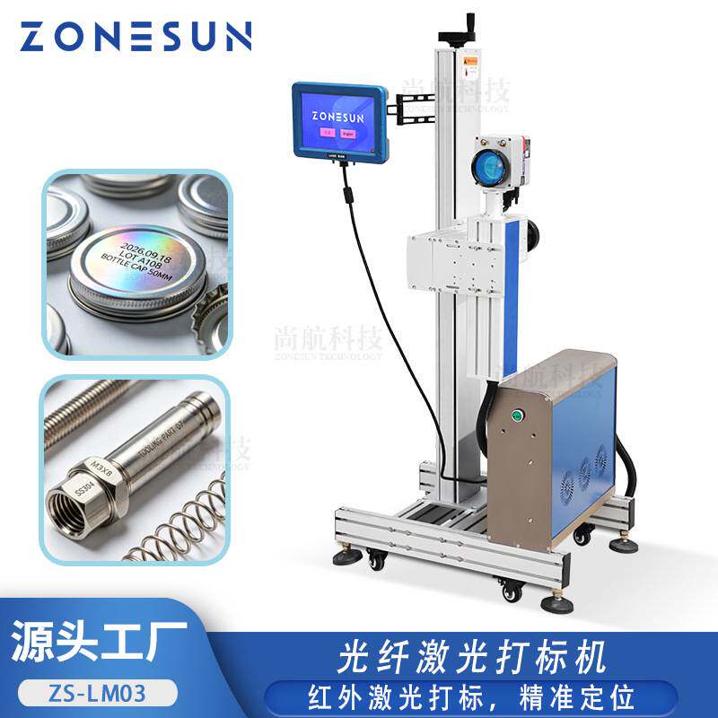 ZONESUN铭牌金属红外激光打标机LOGO,二维码,批号光纤激光雕刻机