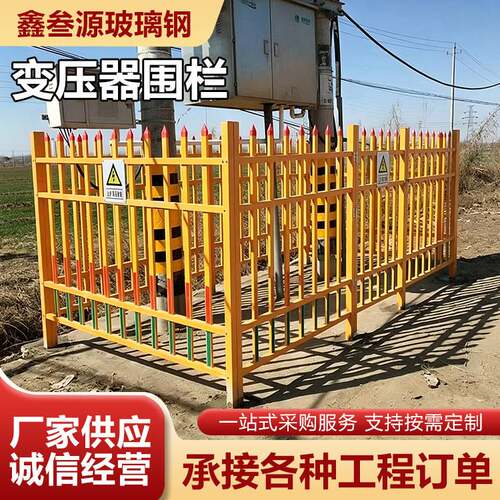 工程变压器围栏变电所环保玻璃钢护栏高压电配电房隔离栏围栏现货