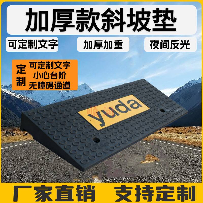 无障碍通道台阶斜坡垫夜间反光安全坡道推车汽车上阶梯三角垫板