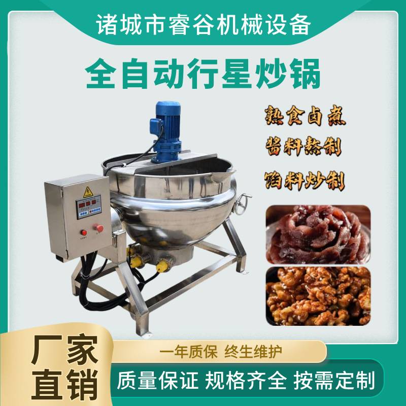 夹层锅电加热商用蒸汽锅凉粉魔芋豆腐搅拌机豆沙火锅底料行星炒锅