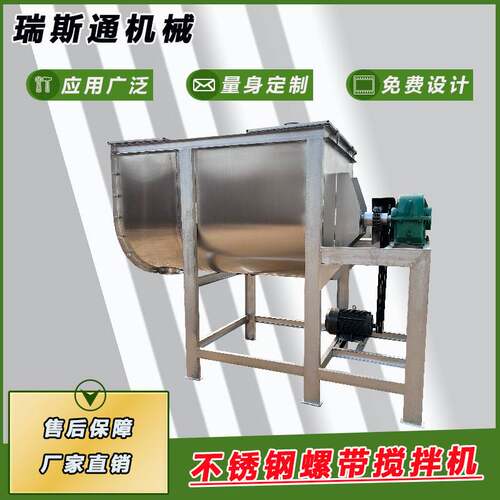 加工U型螺带搅拌机 粉末颗粒自动混合机 304不锈钢混料机厂家