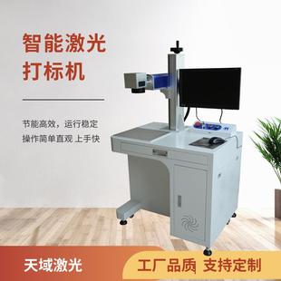 激光打标机金属光纤铭牌工具logo控制箱机柜齿轮阀门传感器