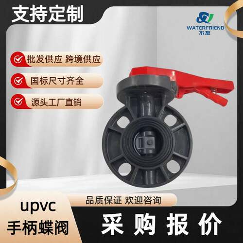 手柄蝶阀PVC蝶阀PVC对夹蝶阀PVC手柄阀门PVC阀门蝶形阀门