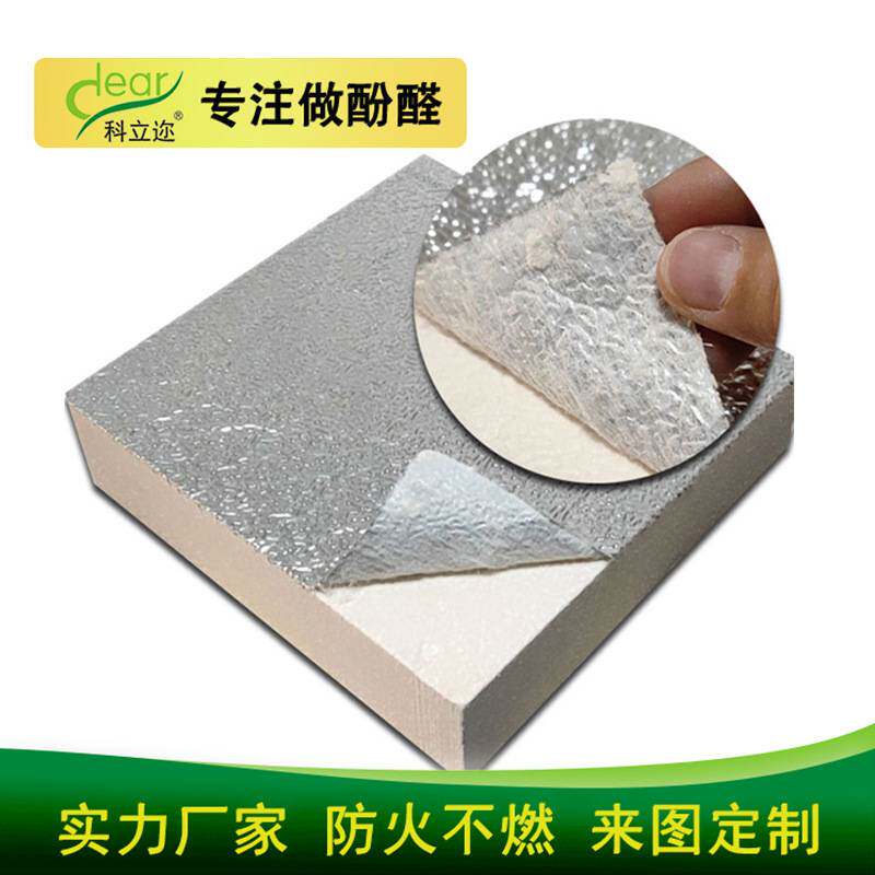 保温隔热双面铝箔酚醛板阻燃防火屋顶隔热板防水防潮保温材料厂家