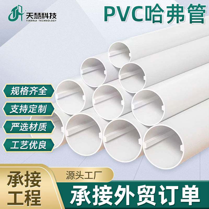 找工厂定制PVC哈弗管哈夫管开边管两片式分拆管室外空调保温套管