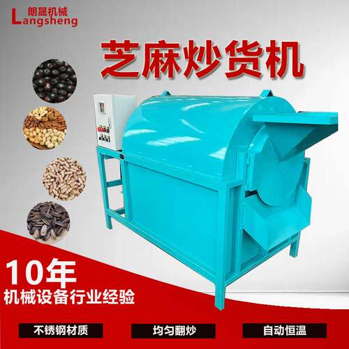 不锈钢炒瓜子机商用咖啡豆干果炒货机茶叶青稞滚筒炒制机
