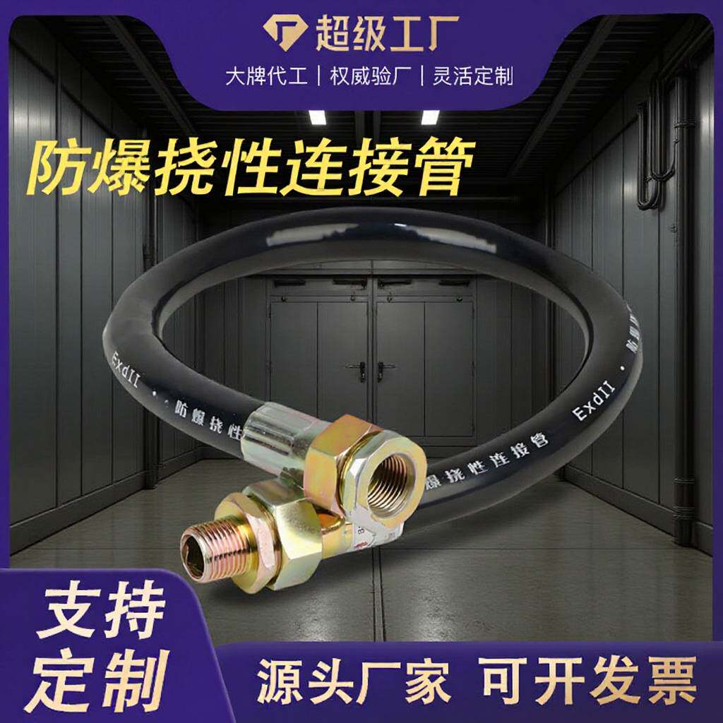 防爆挠性管定制BNG钢丝编织连接软管4分 6分防爆管穿线管挠性管