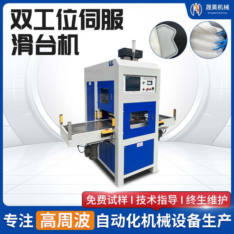 TPU汽车座椅通风垫熔接机PVC热水袋焊接封口15KW高周波热压滑台机