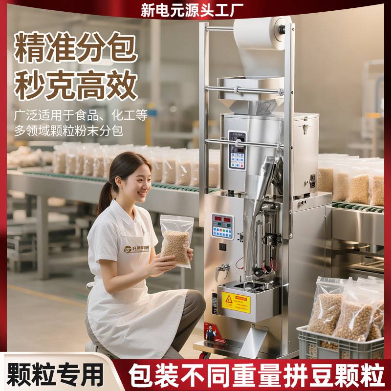 全自动颗粒包装机拼豆珠子猫粮狗粮称重打包机螺丝配件药丸数粒机
