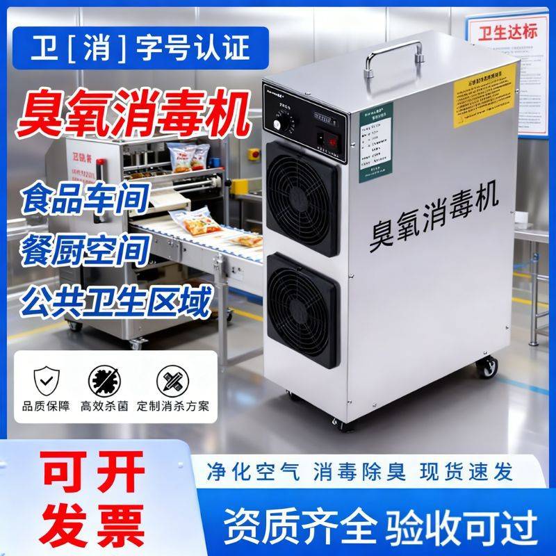移动式臭氧发生器工业食品厂车间仓库养殖场杀菌臭氧消毒机可商用