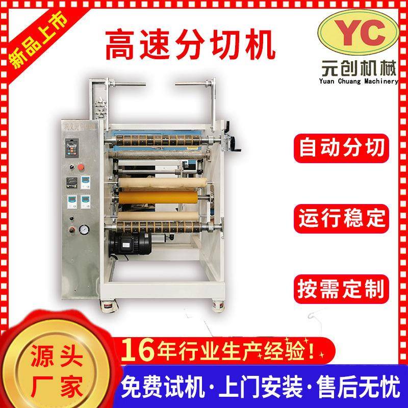 数控智能高速分切复卷数控分切一体机无纺布薄膜自动分条机
