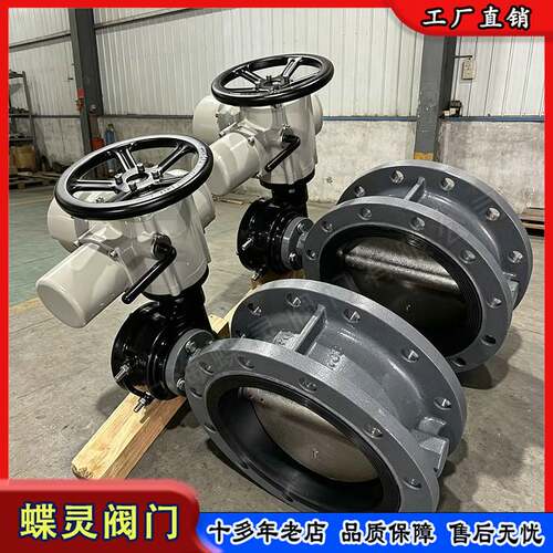 蝶灵D943H-25C DN80 电动调节蝶阀 结构稳固 抗介质冲刷