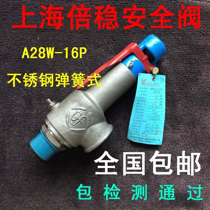 上海倍稳阀门不锈钢304弹簧全启式储罐安全阀蒸汽调压阀A28W-16P