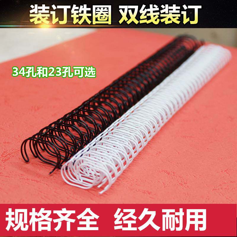 装订铁圈 双线铁圈 铁圈 6.4mm-25.4m 黑色白色包邮 铁圈装订机用