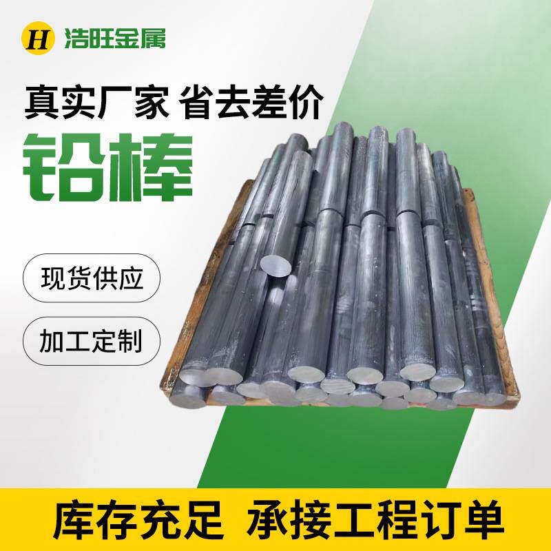 现货供应实心纯铅棒工业电解铅圆棒防辐射屏蔽铅棒规格多种可定制