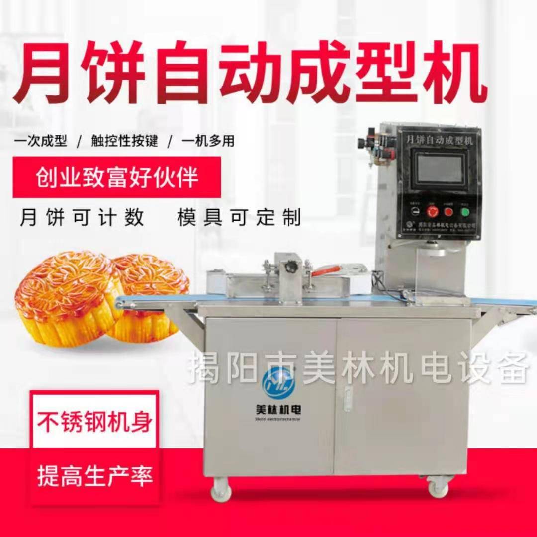全自动月饼成型机商用多功能冰皮月饼打饼机自动月饼摆盘机