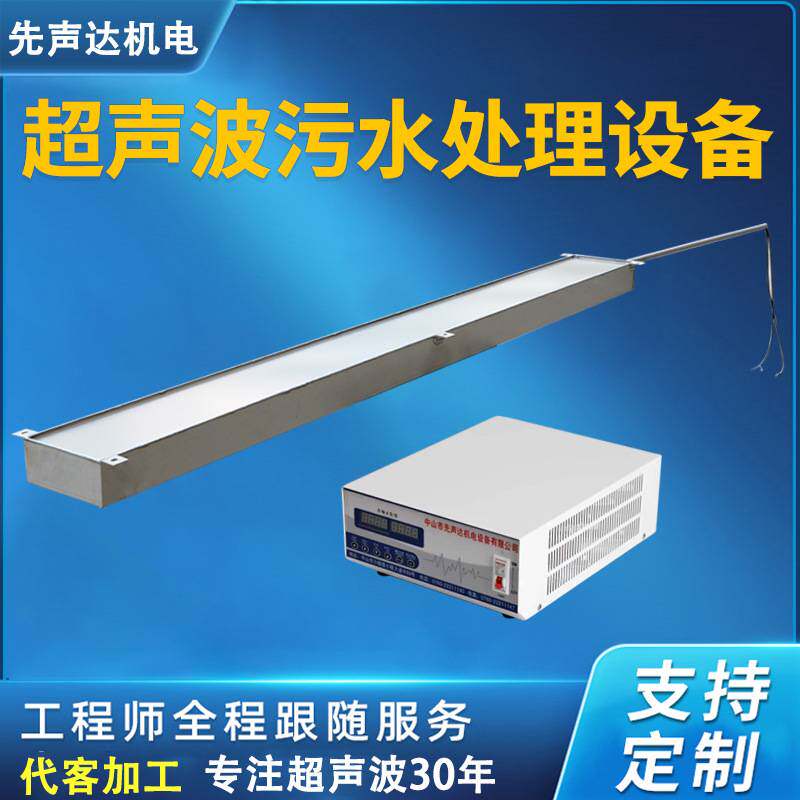 环保污水处理 浸入式超声波振动棒污水处理投入式超声波清洗设备